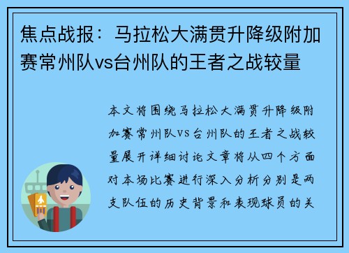 焦点战报：马拉松大满贯升降级附加赛常州队vs台州队的王者之战较量