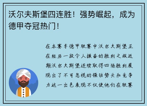 沃尔夫斯堡四连胜！强势崛起，成为德甲夺冠热门！