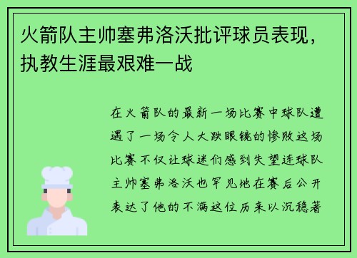 火箭队主帅塞弗洛沃批评球员表现，执教生涯最艰难一战